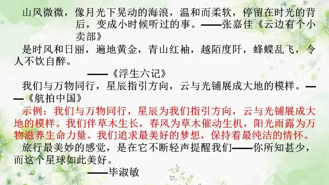 2026年中考高分作文必备素材热考之自然主题 第14张