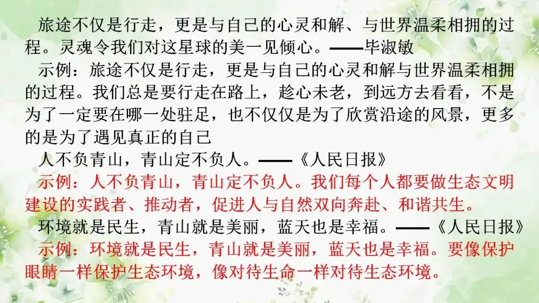 2026年中考高分作文必备素材热考之自然主题 第15张