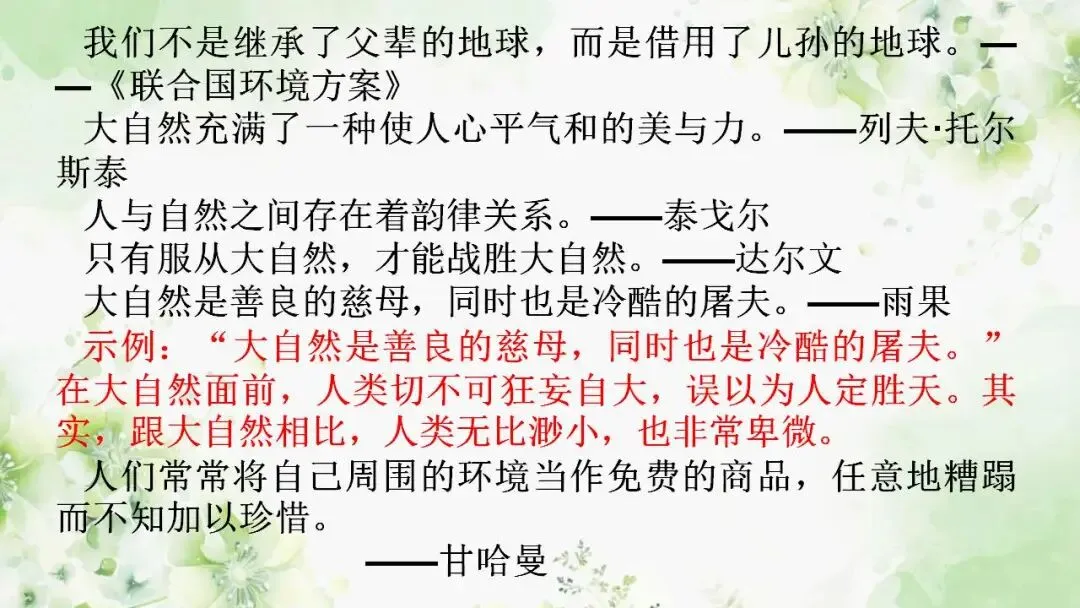 2026年中考高分作文必备素材热考之自然主题 第16张