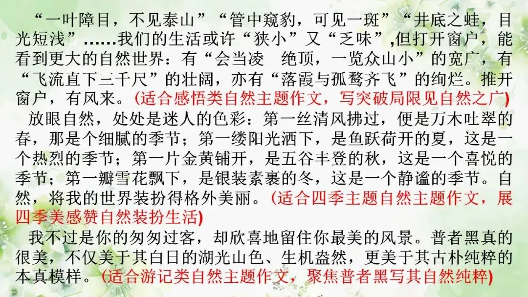 2026年中考高分作文必备素材热考之自然主题 第19张
