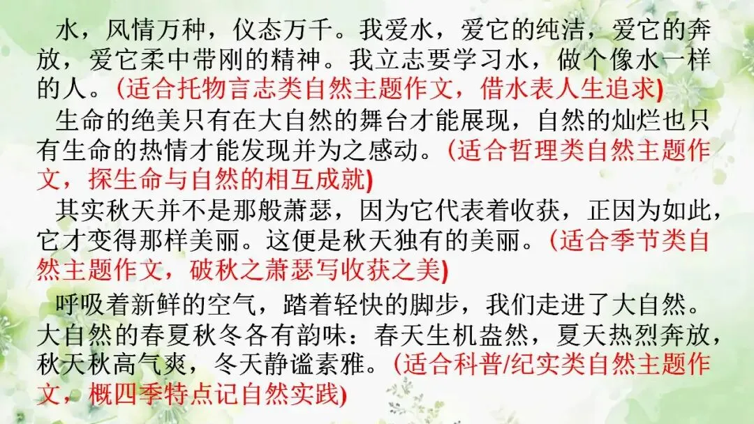 2026年中考高分作文必备素材热考之自然主题 第20张