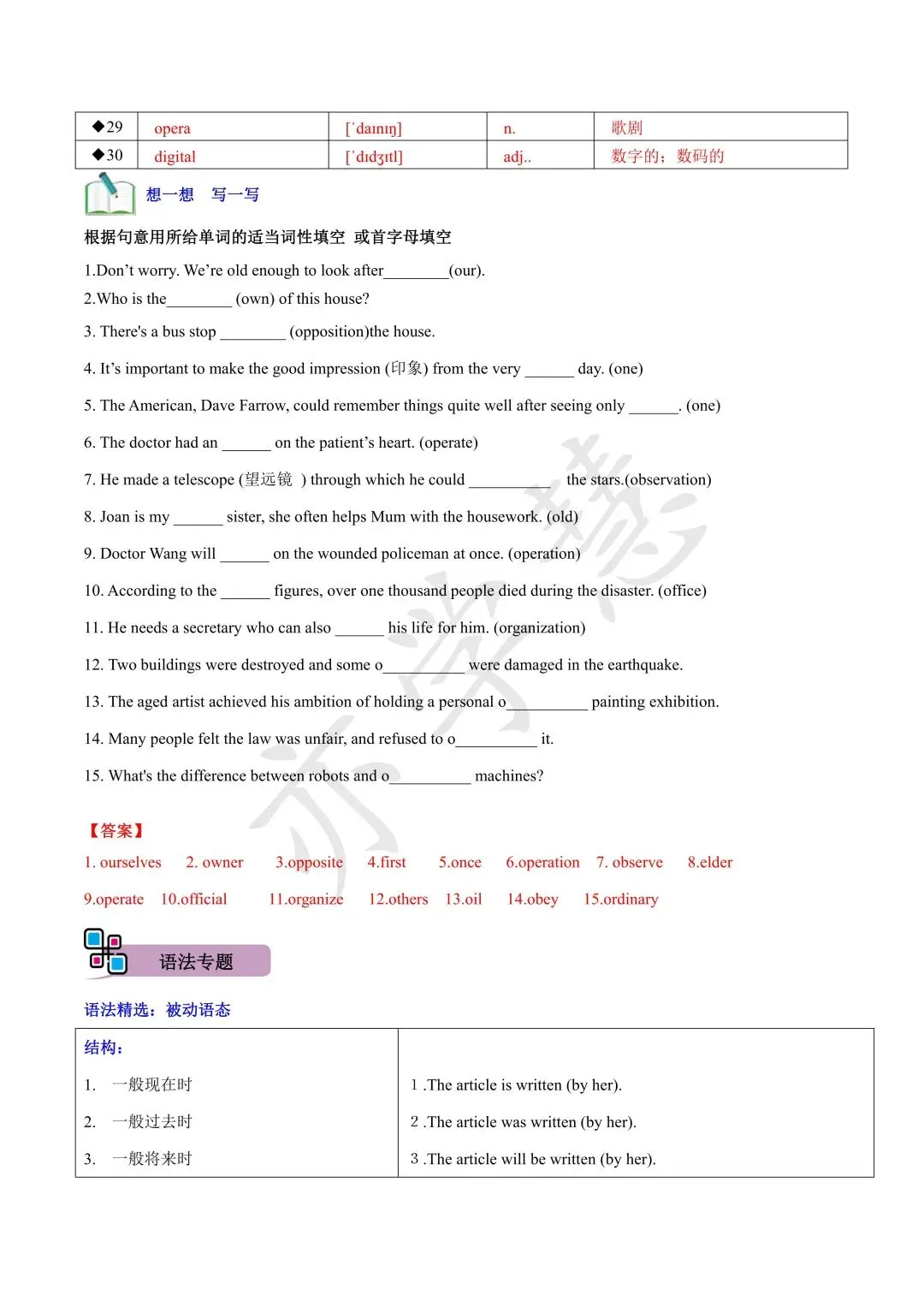 上海中考寒假英语语法(三) 第2张 上海中考寒假英语语法(三) 第2张