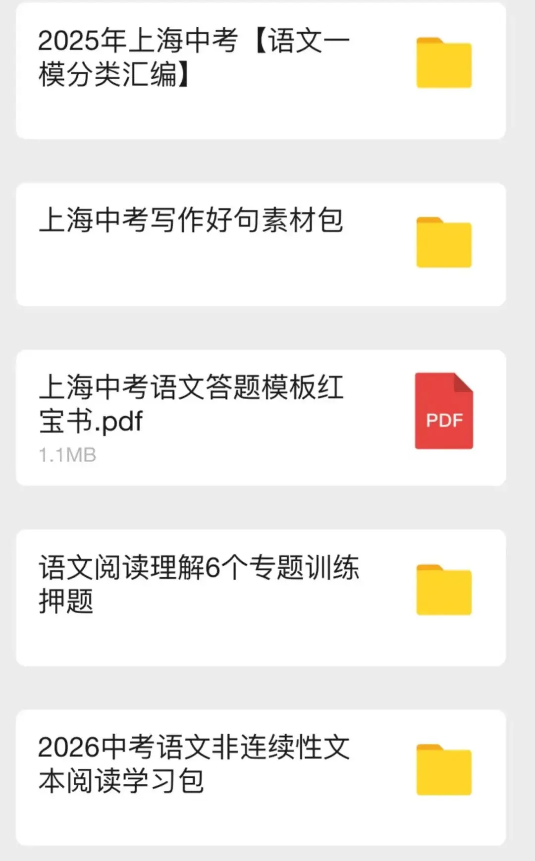 寒假提前看!2026上海中考复习资料(超全 第2张