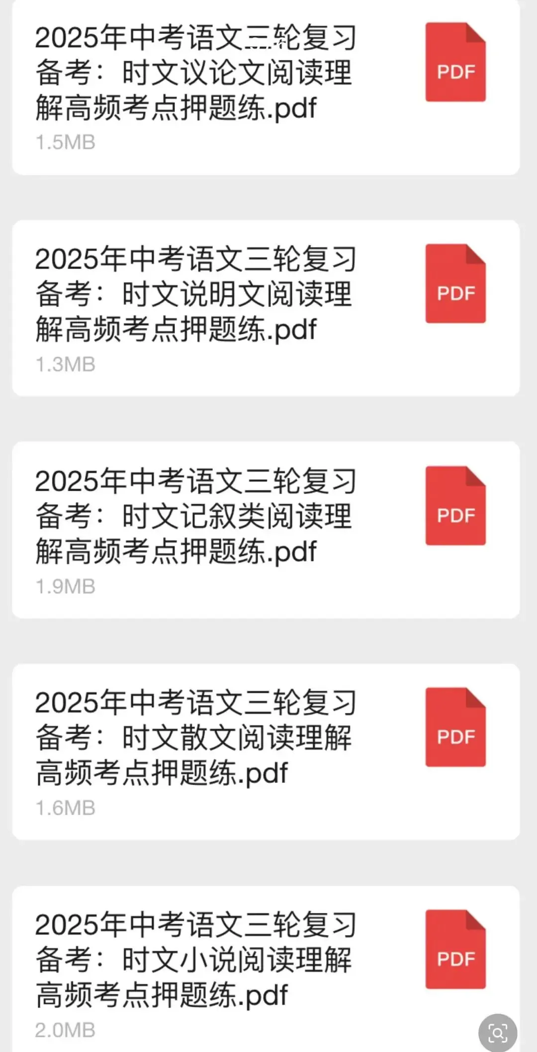 寒假提前看!2026上海中考复习资料(超全 第3张