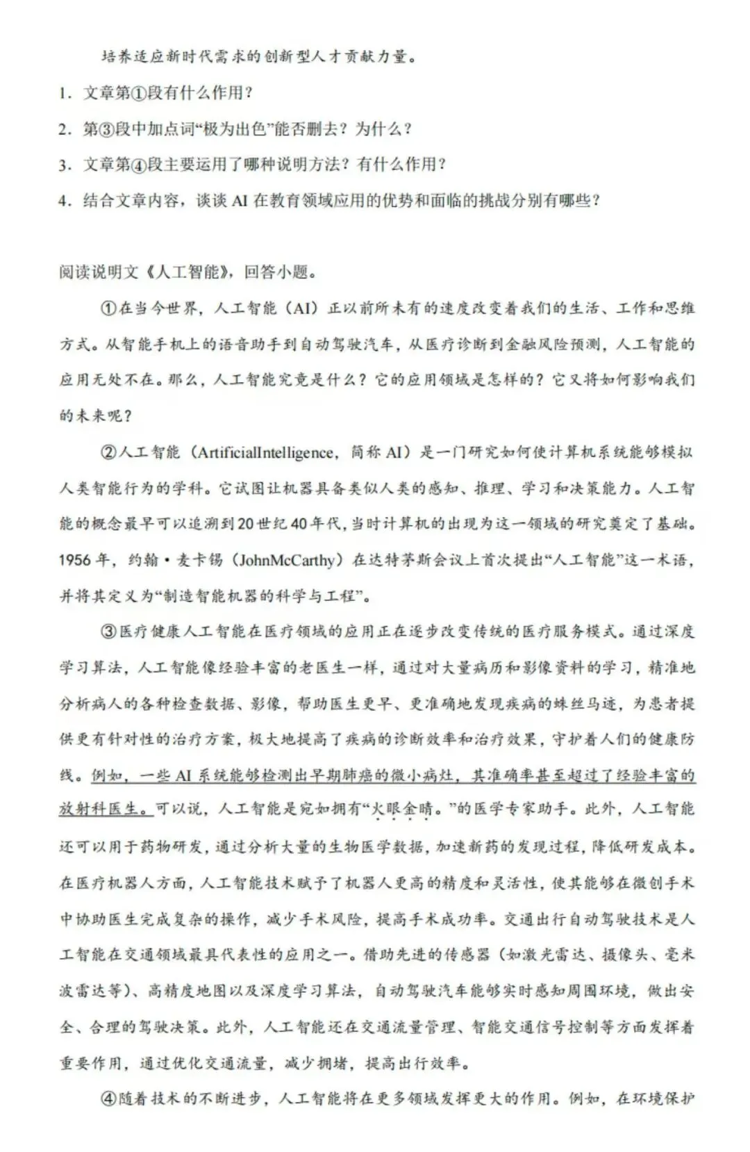 寒假提前看!2026上海中考复习资料(超全 第5张