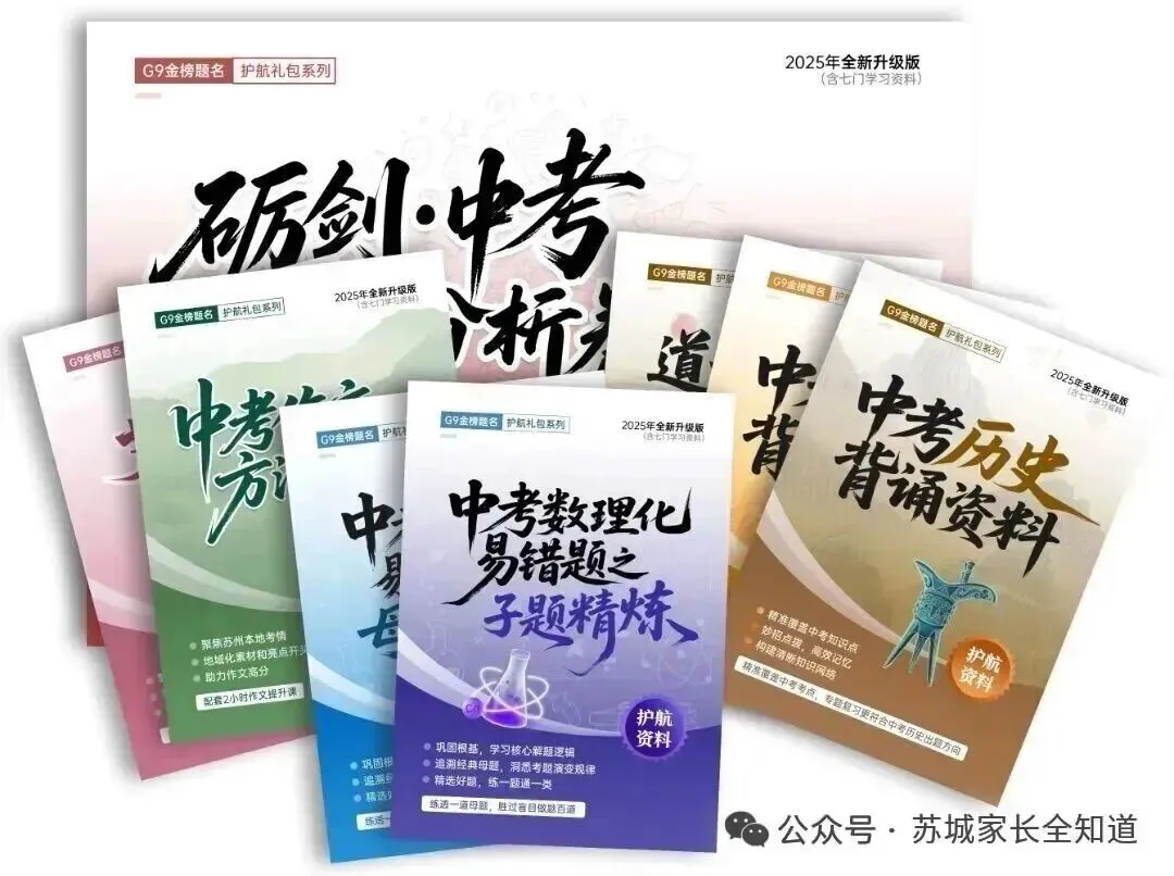 2026苏州中考关键时间轴!13 万考生必看,每月重要节点不踩坑! 第9张 2026苏州中考关键时间轴!13 万考生必看,每月重要节点不踩坑! 第9张