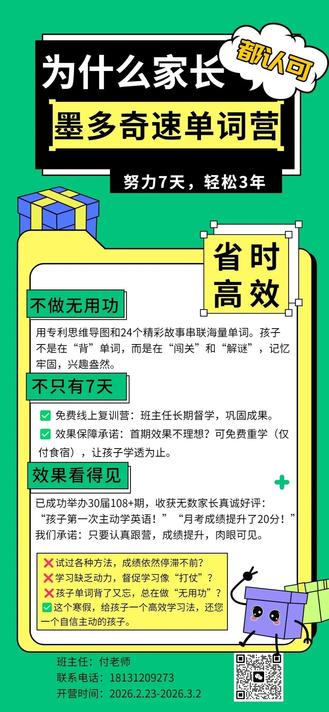 《弯道超车:你的中考英语短语突破计划》 (Day 5) 第26张