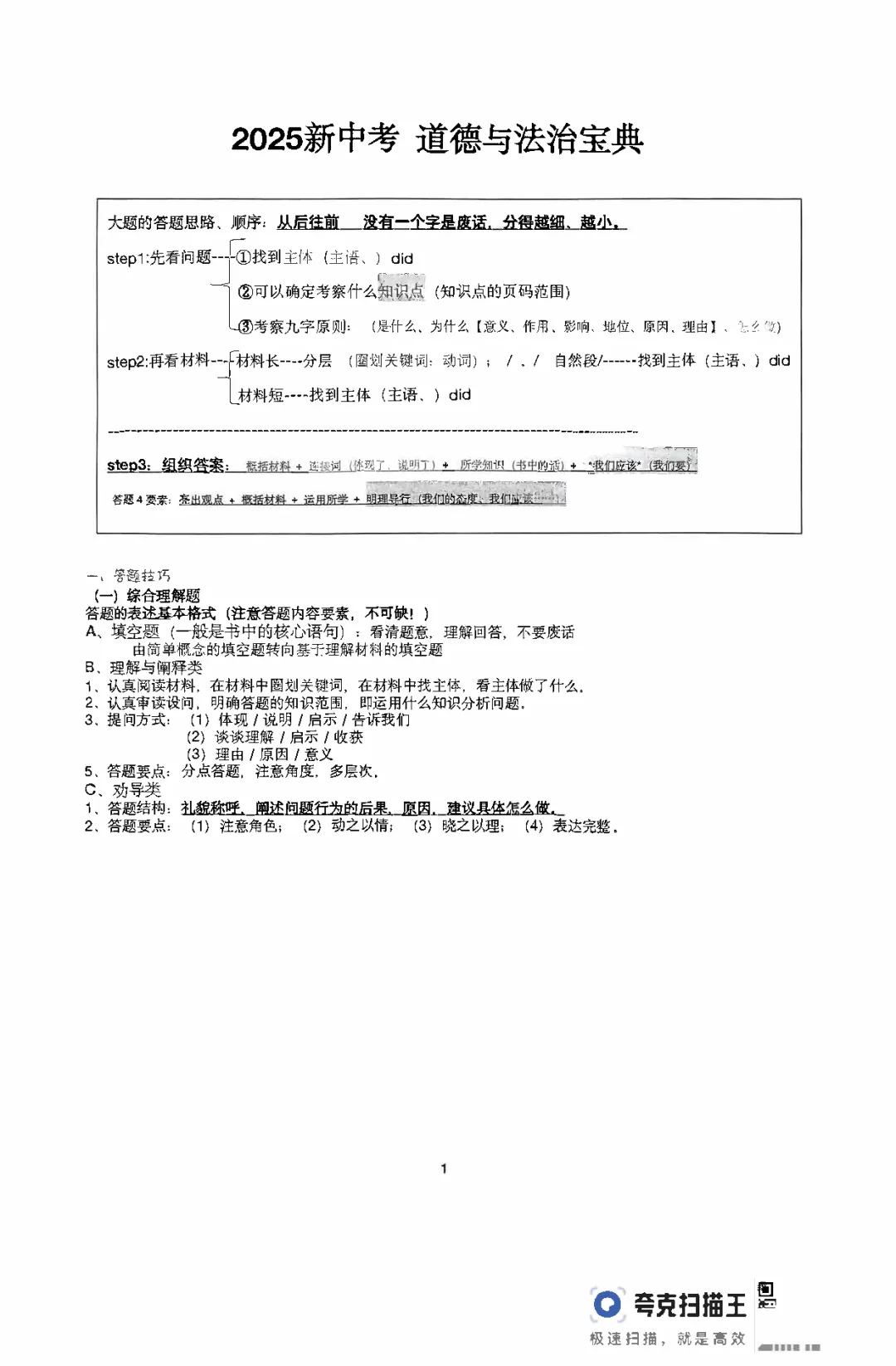2025上海华育新中考道德与法治宝典课讲 第1张