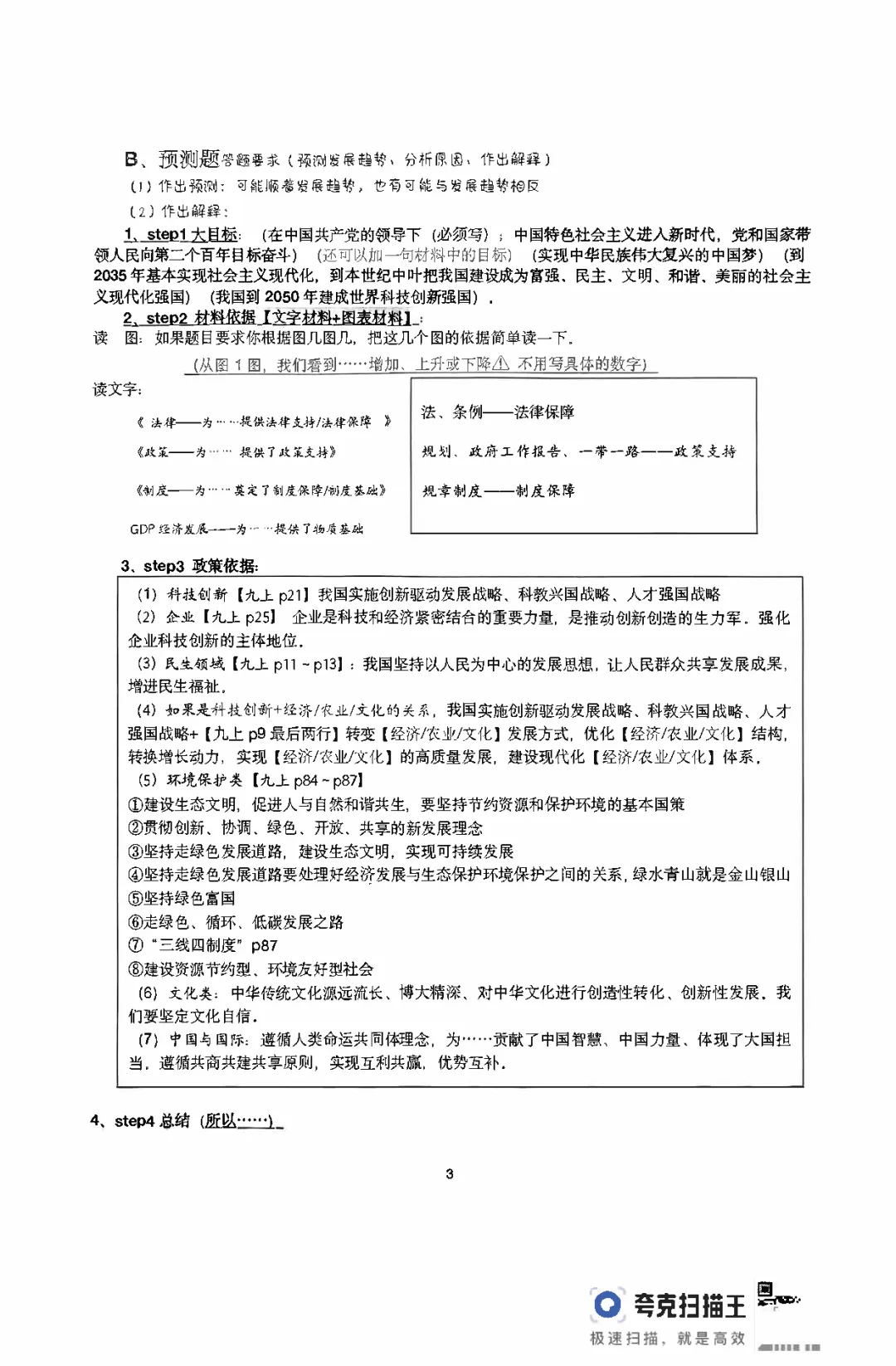 2025上海华育新中考道德与法治宝典课讲 第3张