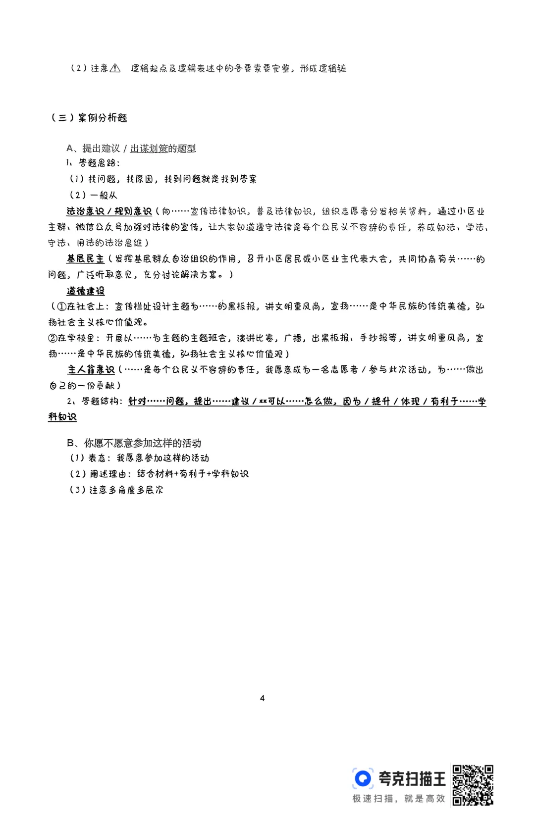 2025上海华育新中考道德与法治宝典课讲 第4张