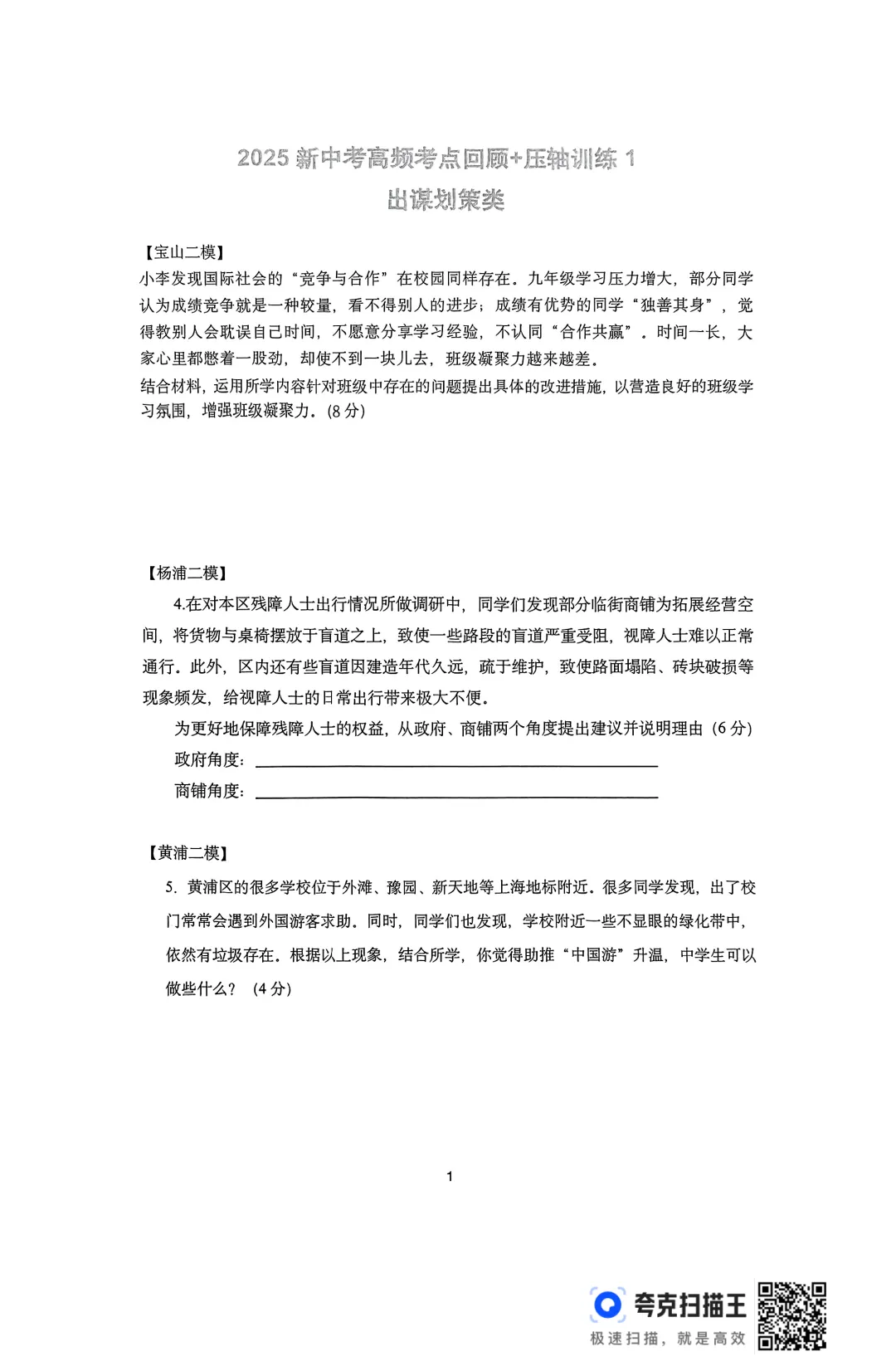 2025上海华育新中考道德与法治宝典课讲 第5张