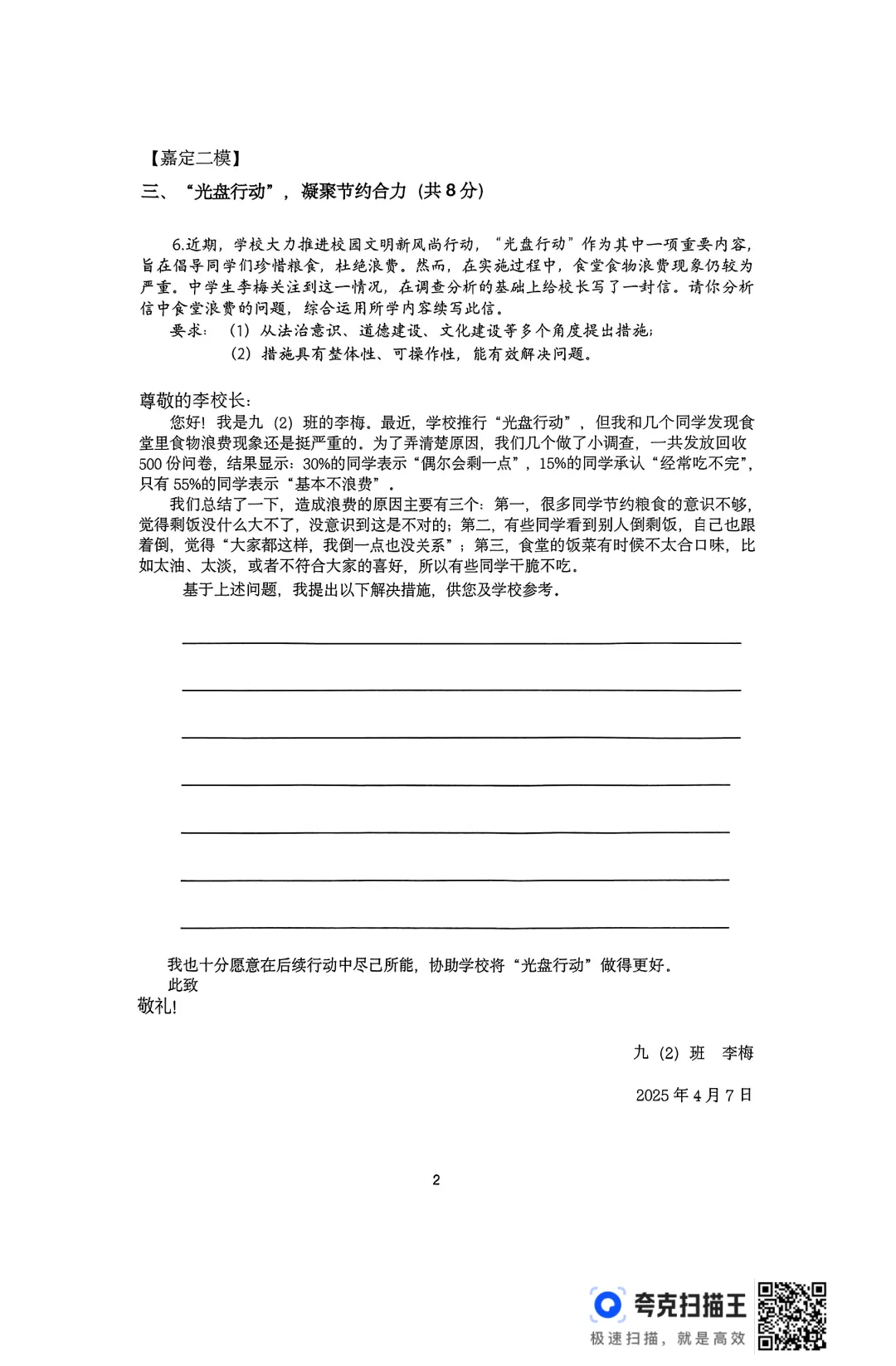 2025上海华育新中考道德与法治宝典课讲 第6张