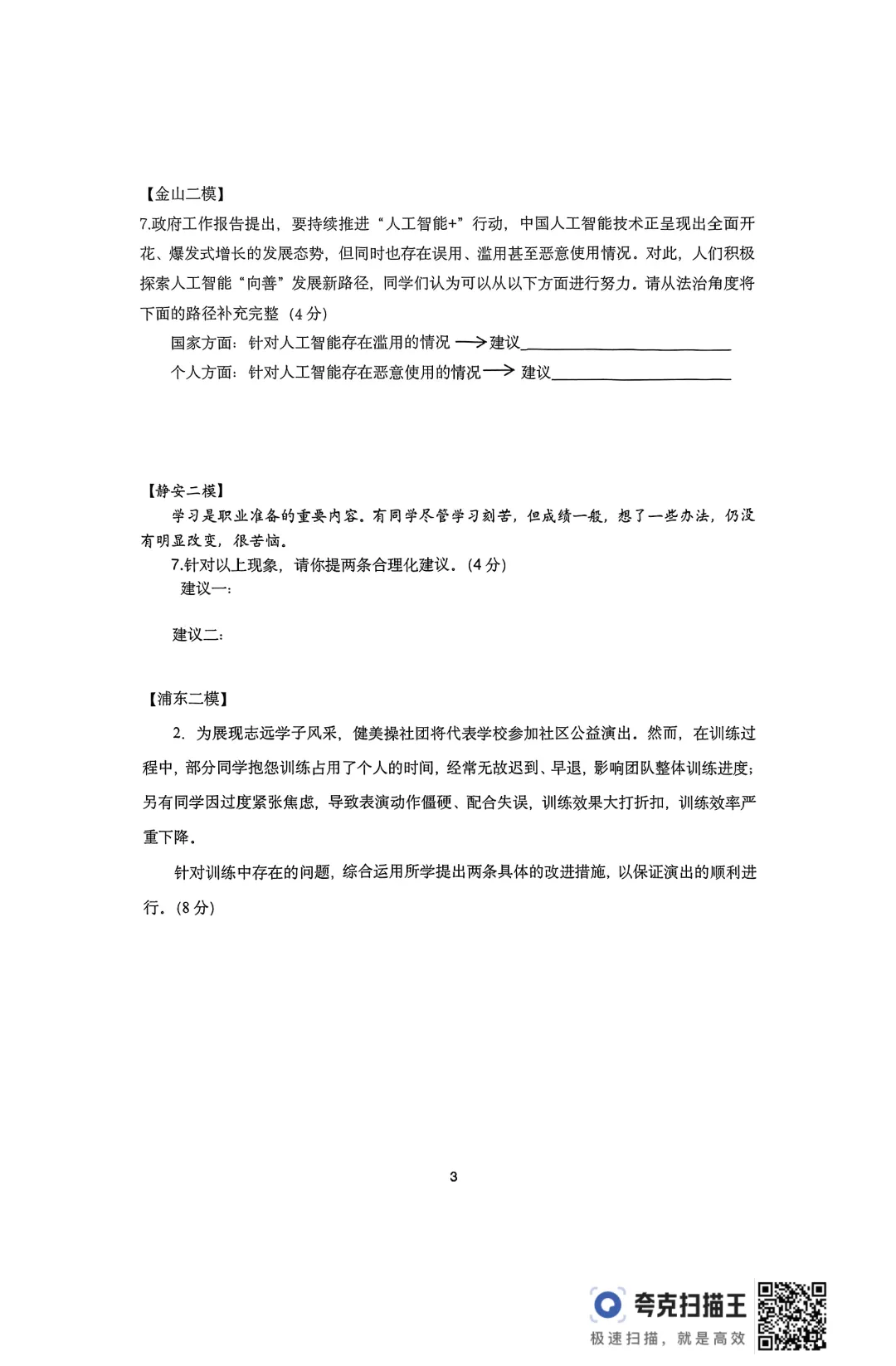 2025上海华育新中考道德与法治宝典课讲 第7张