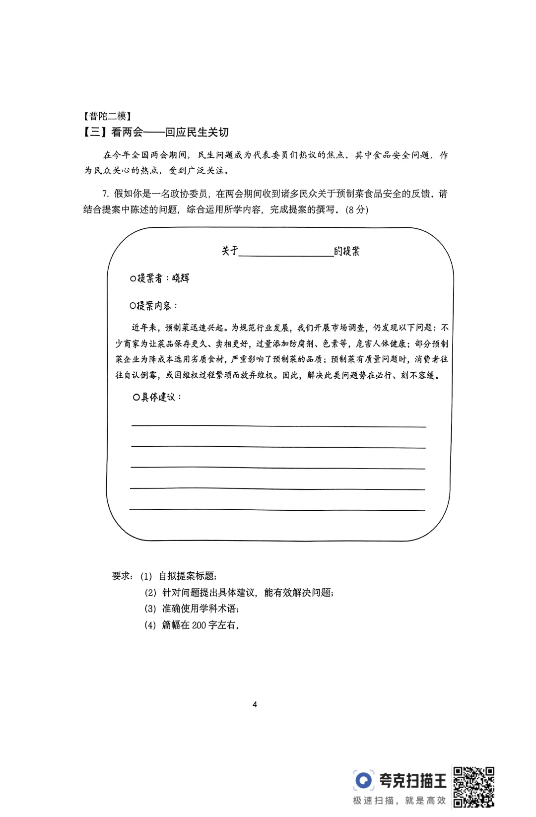 2025上海华育新中考道德与法治宝典课讲 第8张
