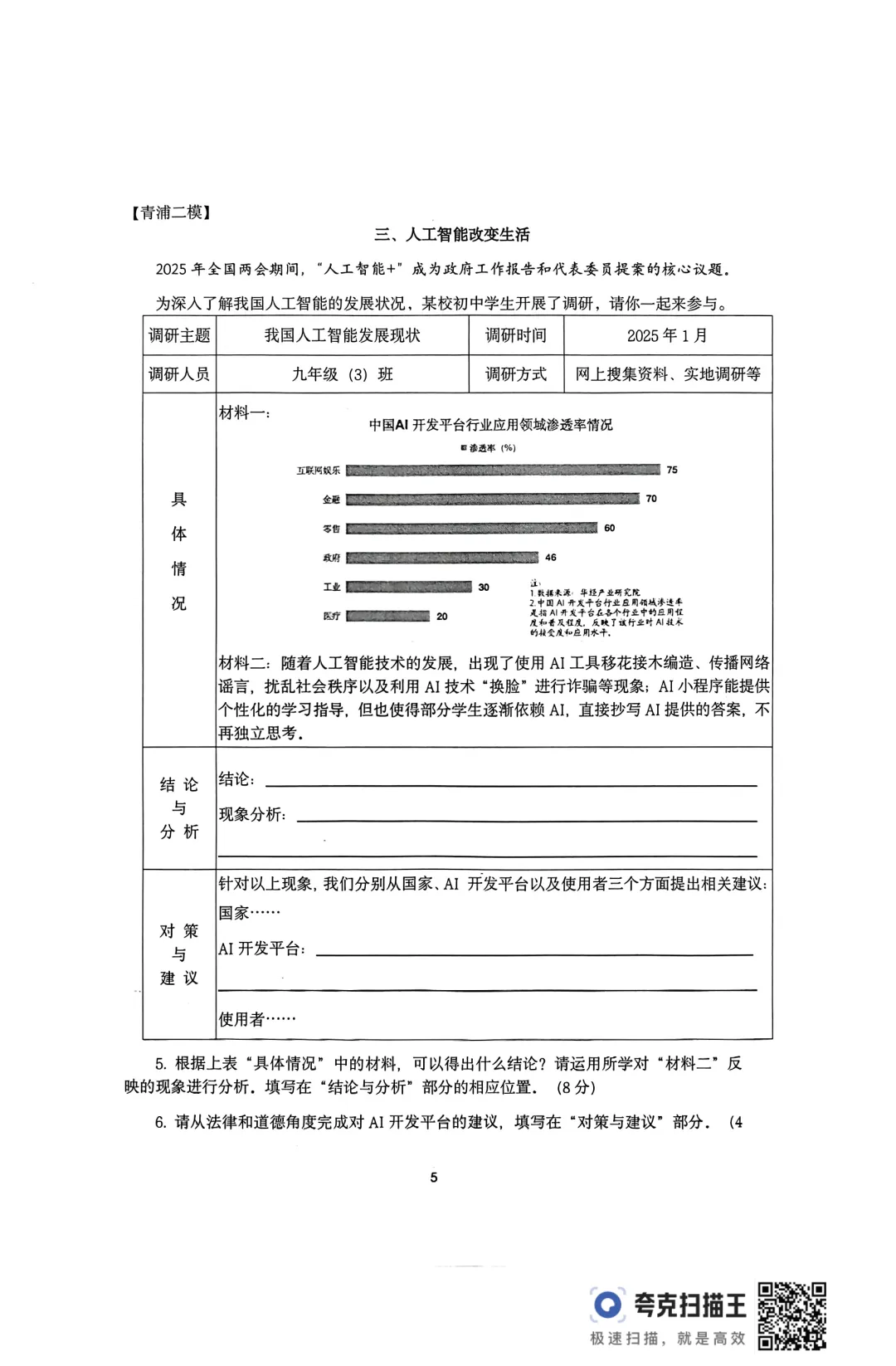 2025上海华育新中考道德与法治宝典课讲 第9张