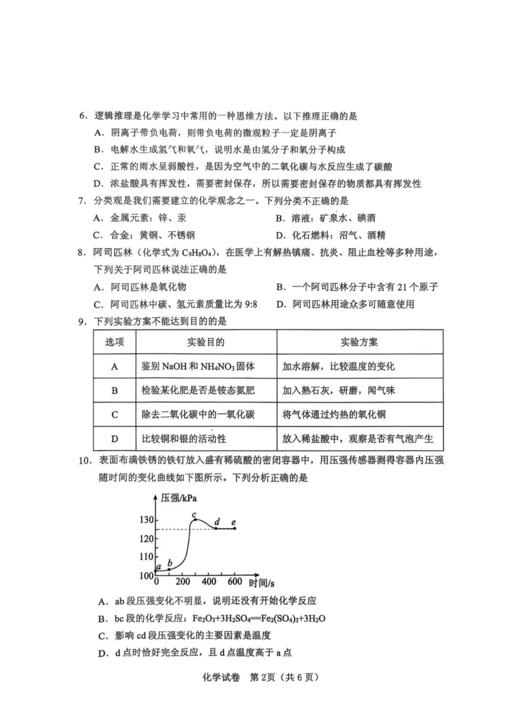 一模试卷|2025保定竞秀区中考一模——试卷 第3张