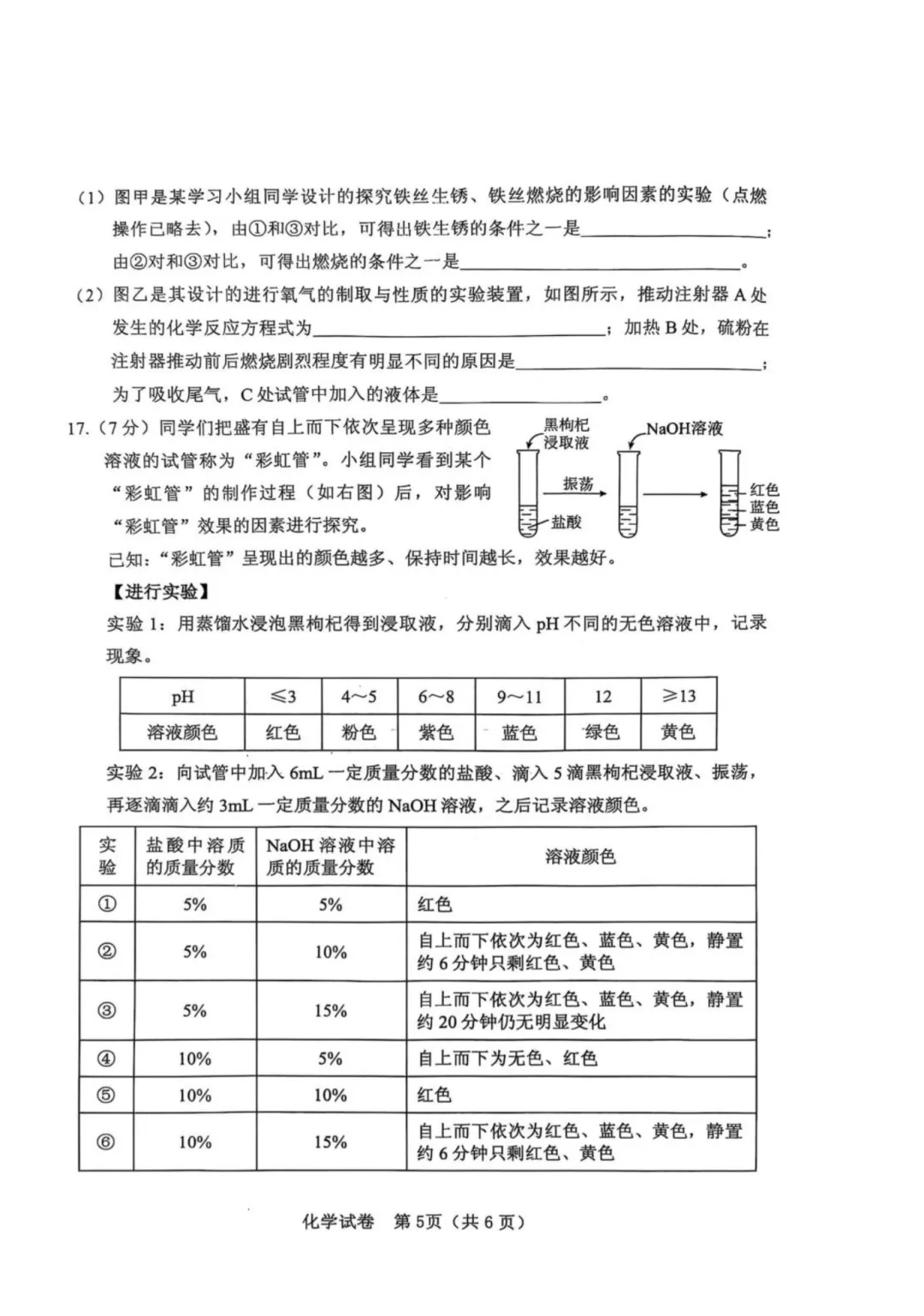 一模试卷|2025保定竞秀区中考一模——试卷 第6张