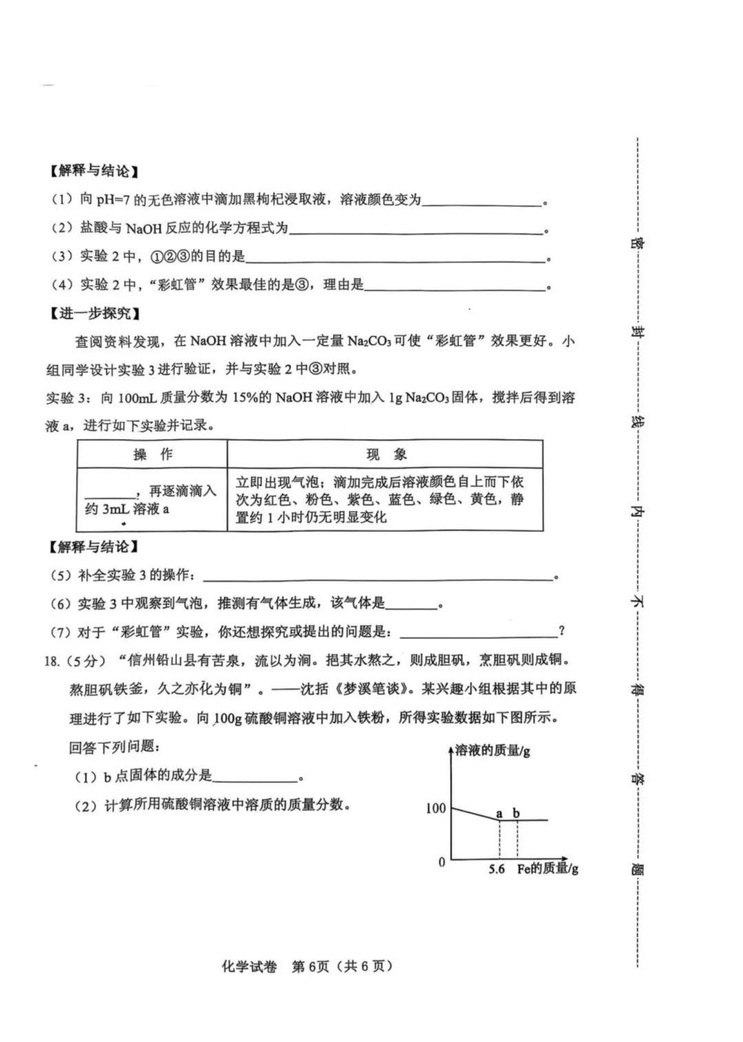 一模试卷|2025保定竞秀区中考一模——试卷 第7张
