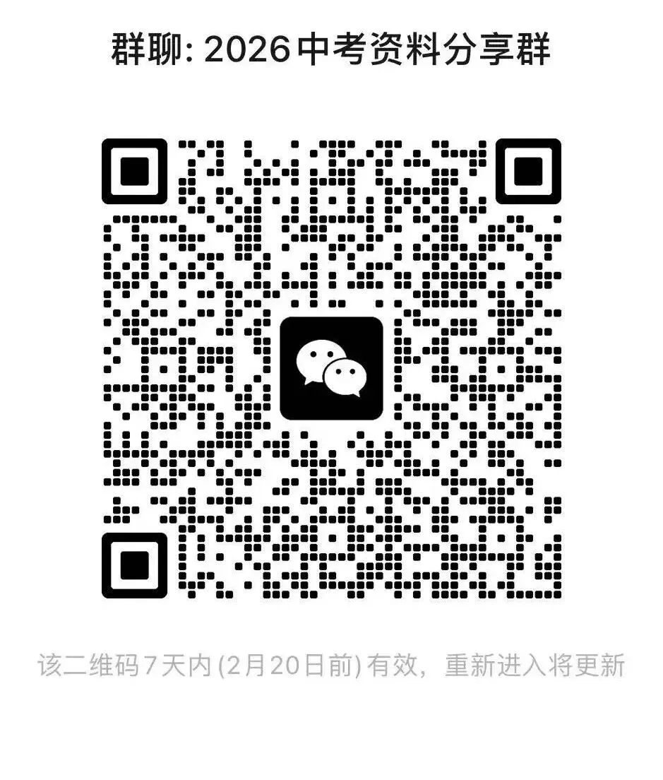 一模试卷|2025保定竞秀区中考一模——试卷 第8张