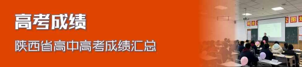 【分段表】西安城六区中考,2020-2025年一分一段表! 第9张 【分段表】西安城六区中考,2020-2025年一分一段表! 第9张
