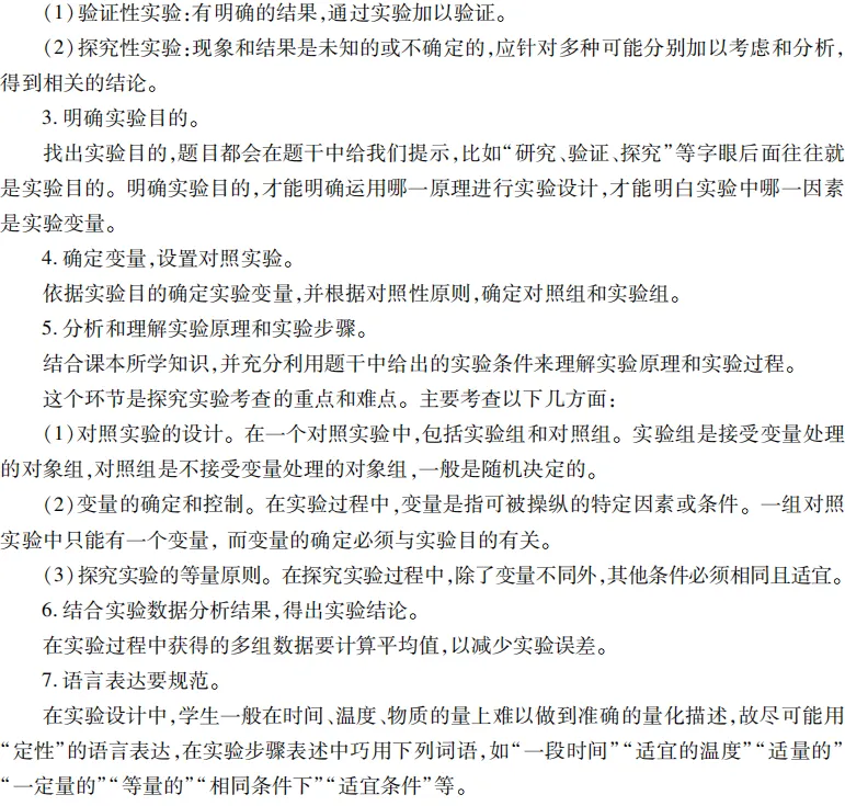 中考魔方丨生物·实验探究 第6张 中考魔方丨生物·实验探究 第6张