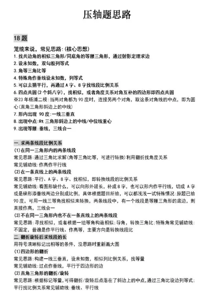 中考压轴题不再怕!超全复习宝典来了,高分必收! 第2张 中考压轴题不再怕!超全复习宝典来了,高分必收! 第2张
