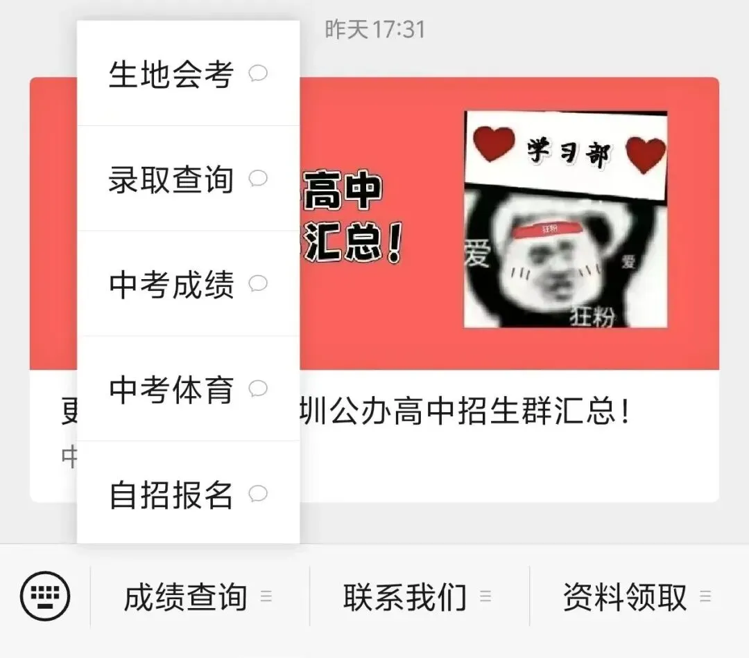 25年深圳中考体育查分了!附查询通道 第5张 25年深圳中考体育查分了!附查询通道 第5张