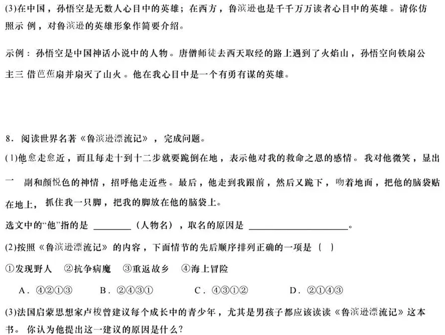 上海中考语文新课标16本必读名著,最全知识盘点来啦! 第8张 上海中考语文新课标16本必读名著,最全知识盘点来啦! 第8张
