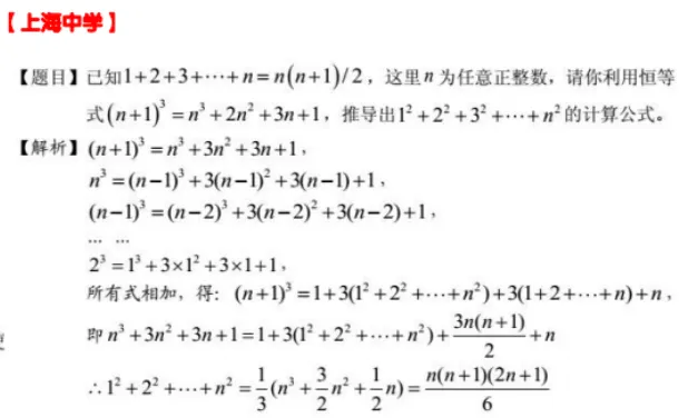 上海中考自招各科考点|数学篇 第17张