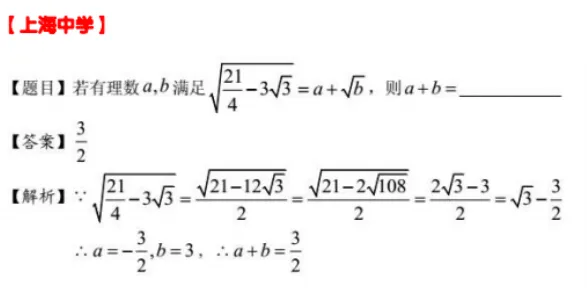 上海中考自招各科考点|数学篇 第20张