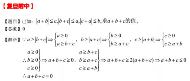 上海中考自招各科考点|数学篇 第21张