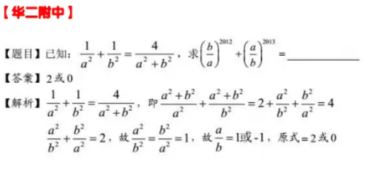 上海中考自招各科考点|数学篇 第22张