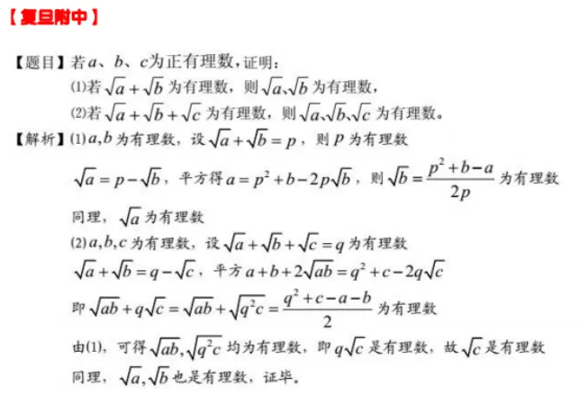 上海中考自招各科考点|数学篇 第23张