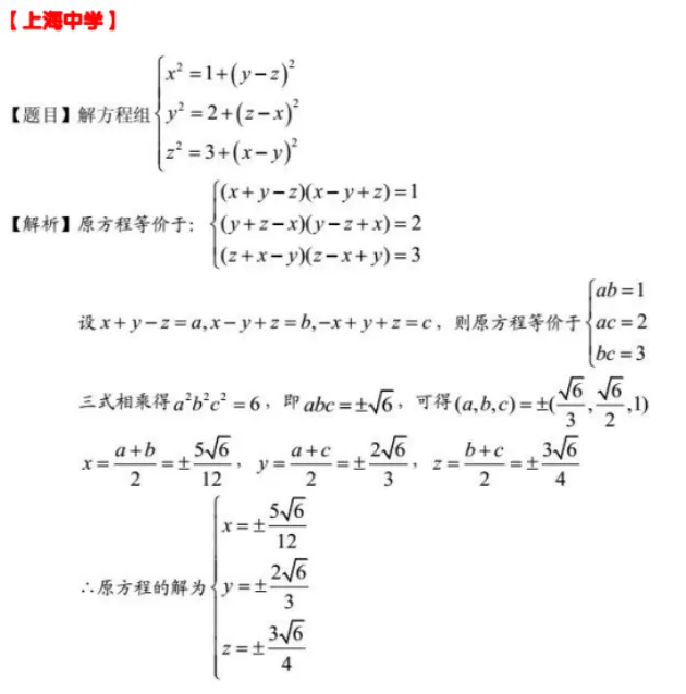 上海中考自招各科考点|数学篇 第24张