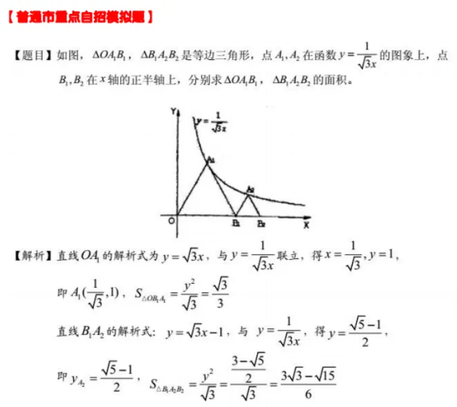 上海中考自招各科考点|数学篇 第26张