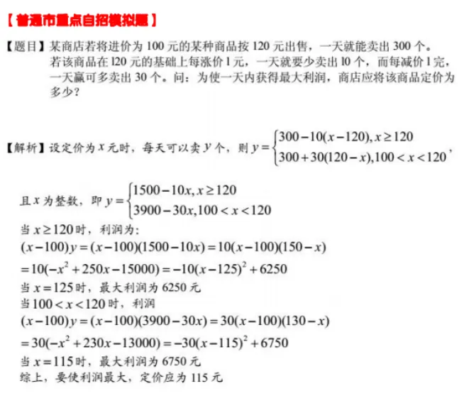 上海中考自招各科考点|数学篇 第28张