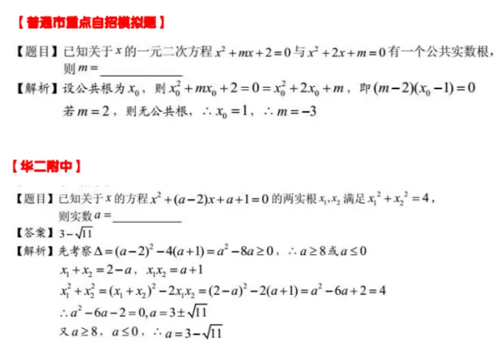 上海中考自招各科考点|数学篇 第29张