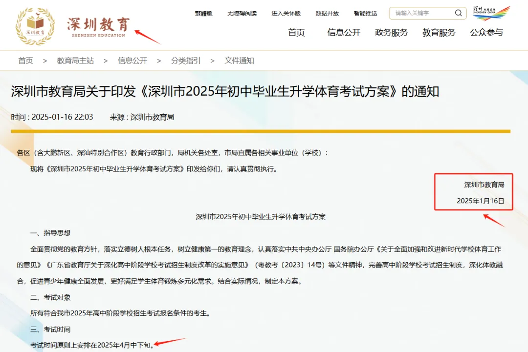 变简单了!2025深圳中考体育方案公布!部分项目标准下降 第4张