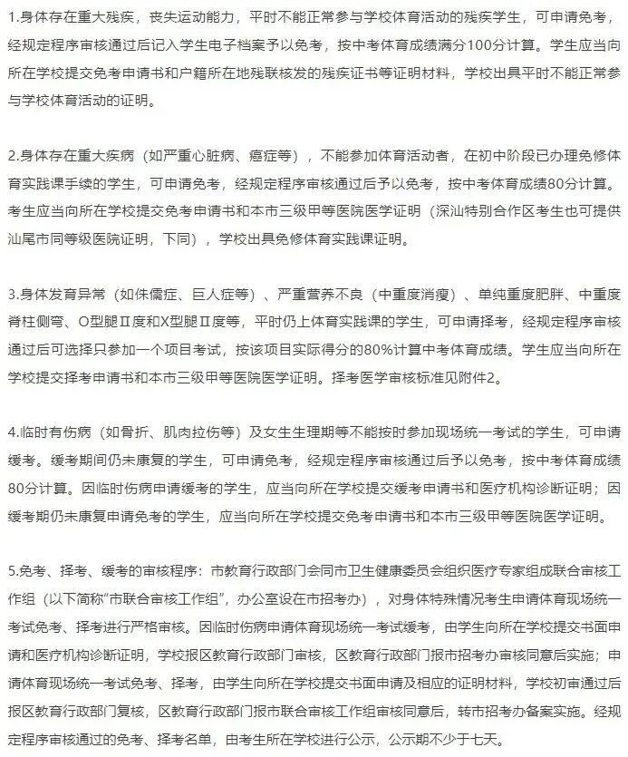 变简单了!2025深圳中考体育方案公布!部分项目标准下降 第11张