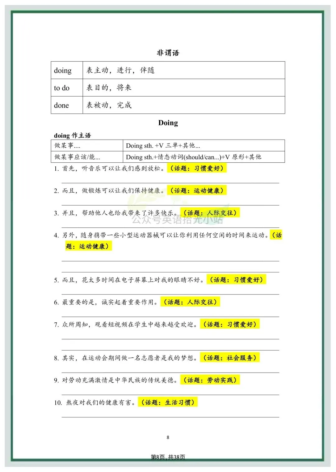 2026年中考英语必背作文句式训练+解析、电子版可下载打印 第7张 2026年中考英语必背作文句式训练+解析、电子版可下载打印 第7张