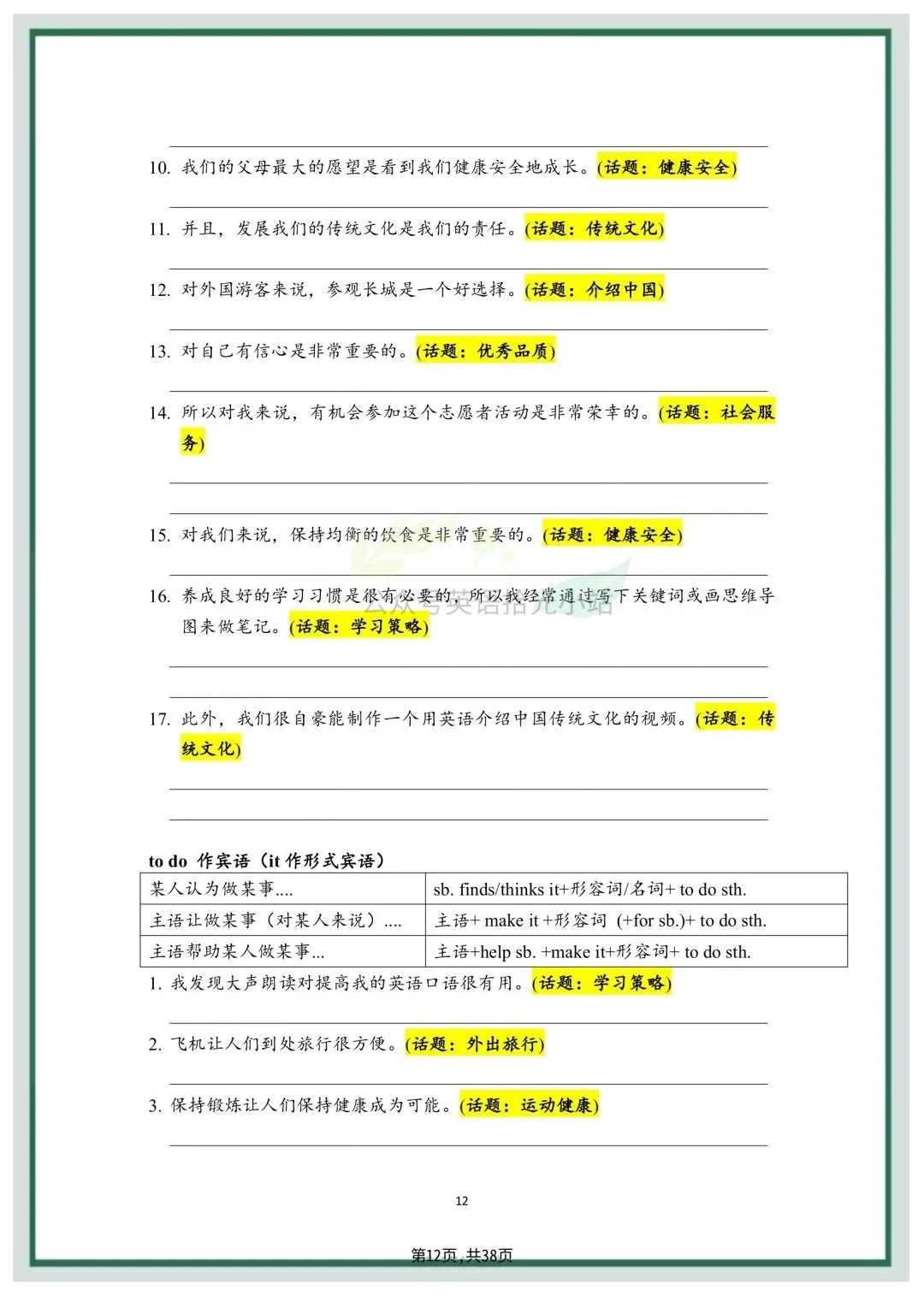 2026年中考英语必背作文句式训练+解析、电子版可下载打印 第8张 2026年中考英语必背作文句式训练+解析、电子版可下载打印 第8张