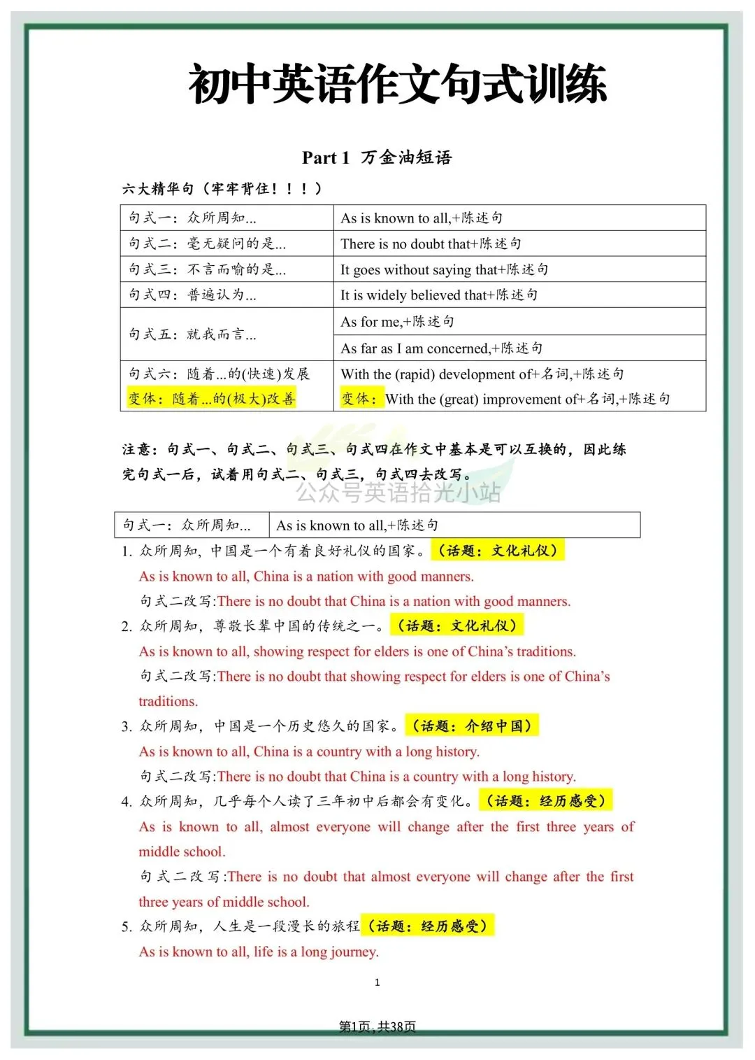 2026年中考英语必背作文句式训练+解析、电子版可下载打印 第9张 2026年中考英语必背作文句式训练+解析、电子版可下载打印 第9张