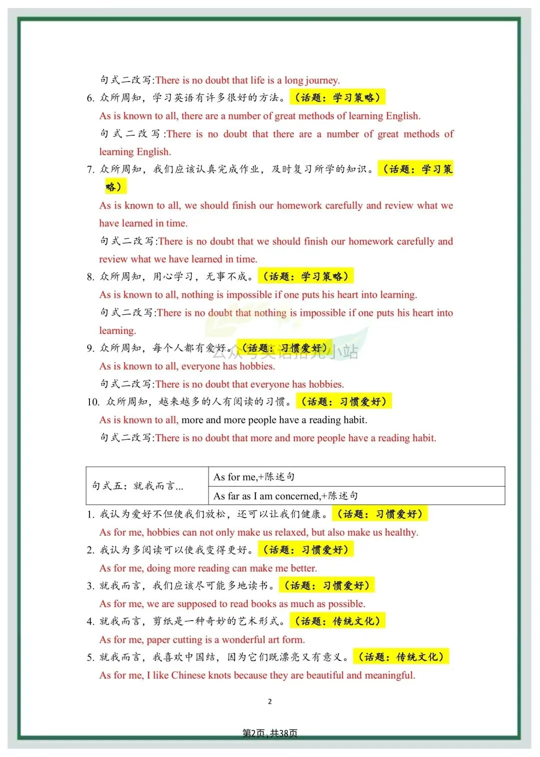 2026年中考英语必背作文句式训练+解析、电子版可下载打印 第10张 2026年中考英语必背作文句式训练+解析、电子版可下载打印 第10张