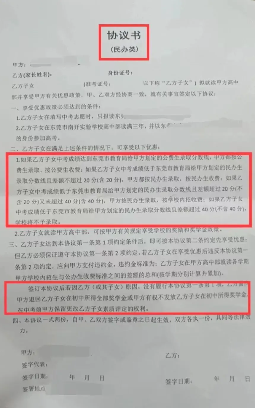 考前锁定学位?一文读懂东莞中考“签约”政策 第2张 考前锁定学位?一文读懂东莞中考“签约”政策 第2张