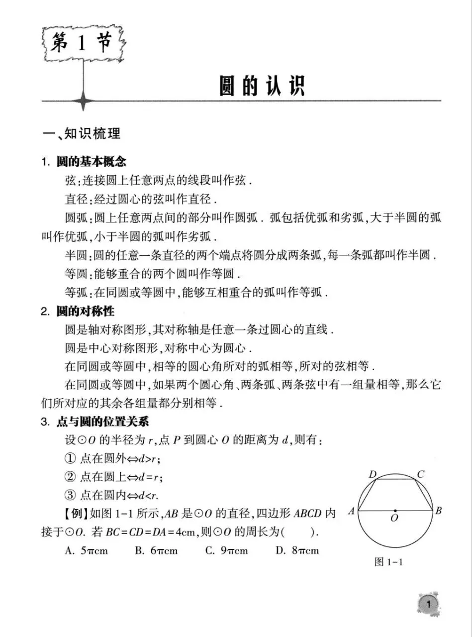 初中数学中考复习系列,圆专题13节150道题,大家多练练 第2张 初中数学中考复习系列,圆专题13节150道题,大家多练练 第2张