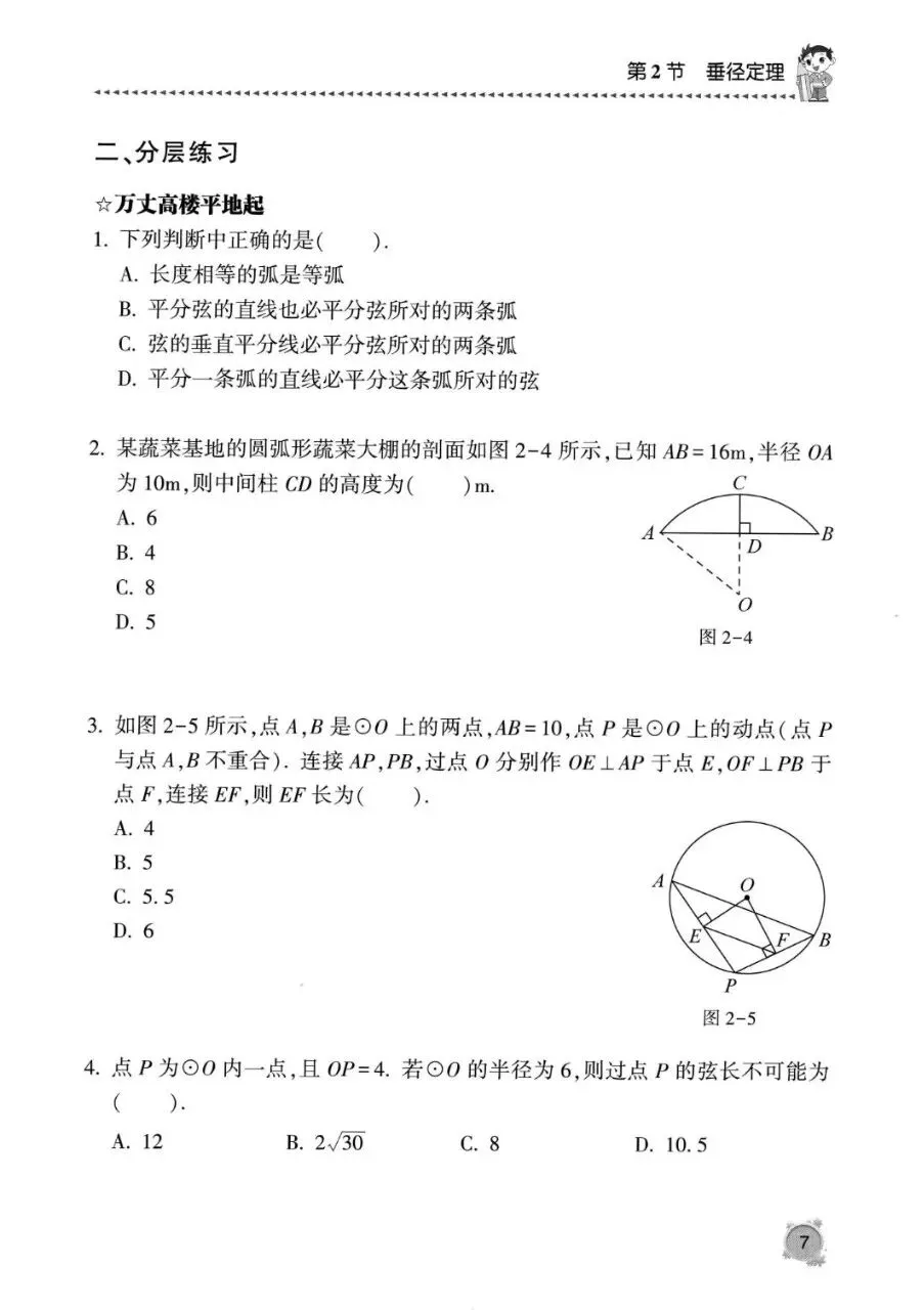初中数学中考复习系列,圆专题13节150道题,大家多练练 第6张 初中数学中考复习系列,圆专题13节150道题,大家多练练 第6张