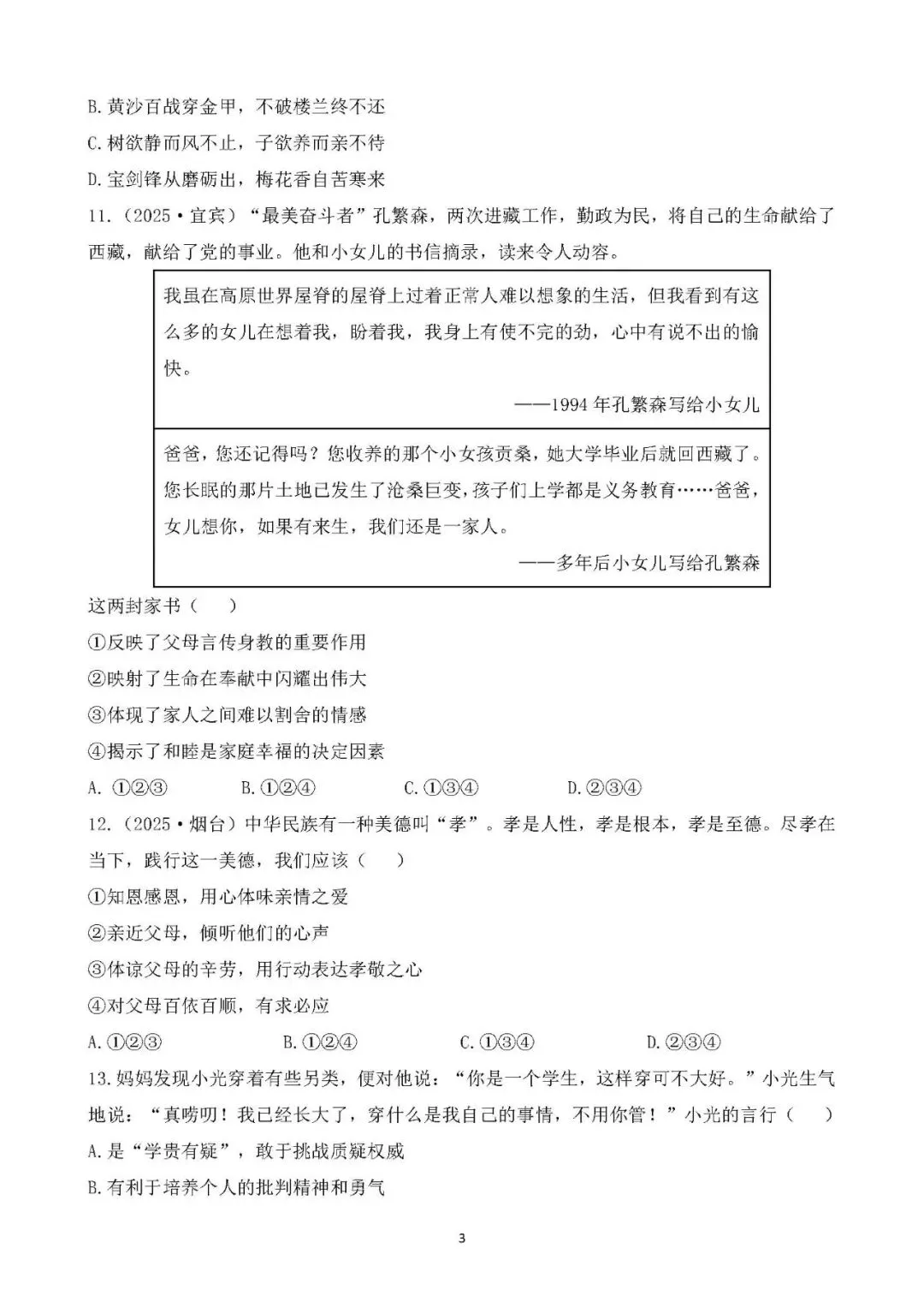 2026年中考总复习道德与法治专题测试卷(三)师长情谊 第3张
