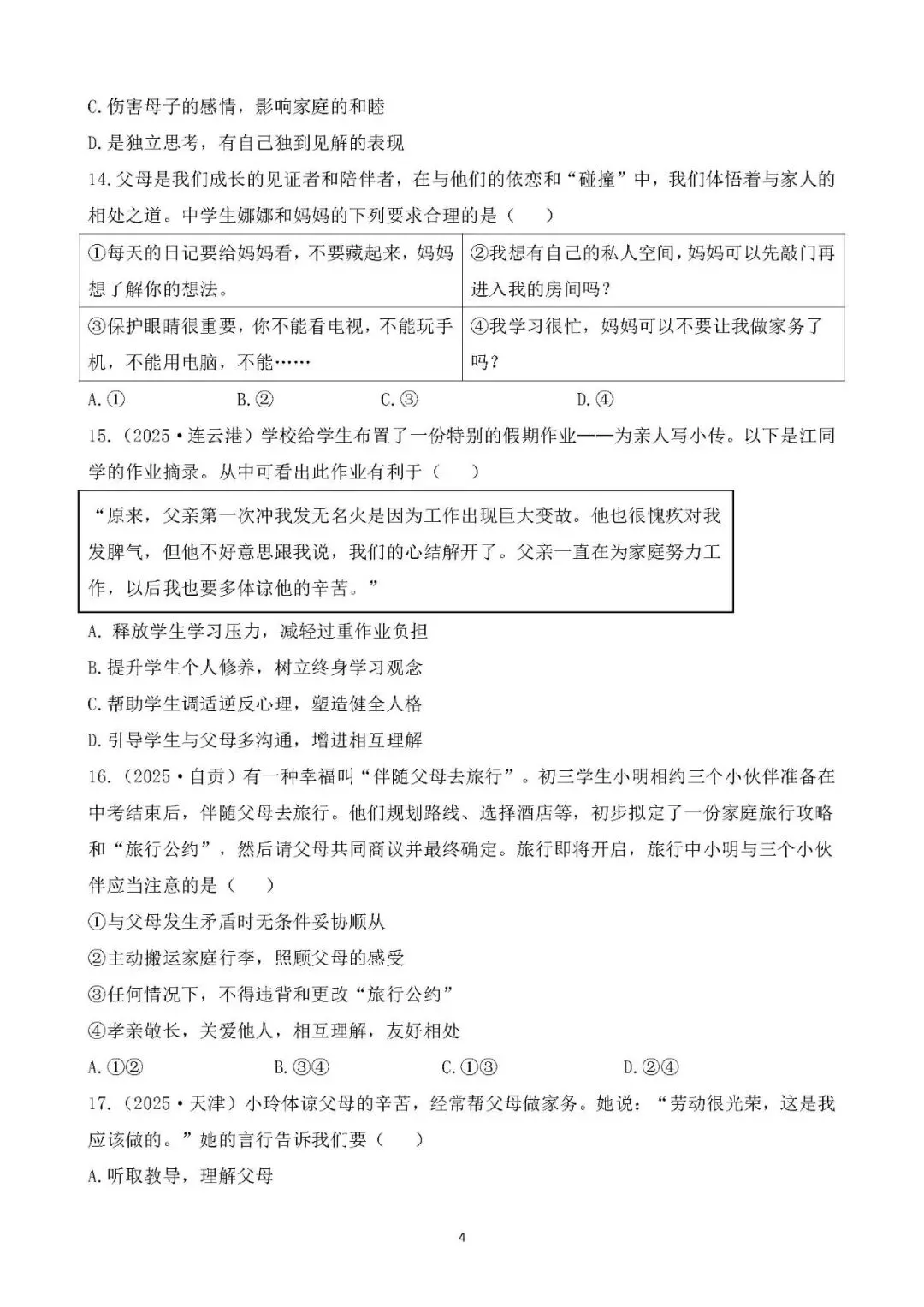 2026年中考总复习道德与法治专题测试卷(三)师长情谊 第4张