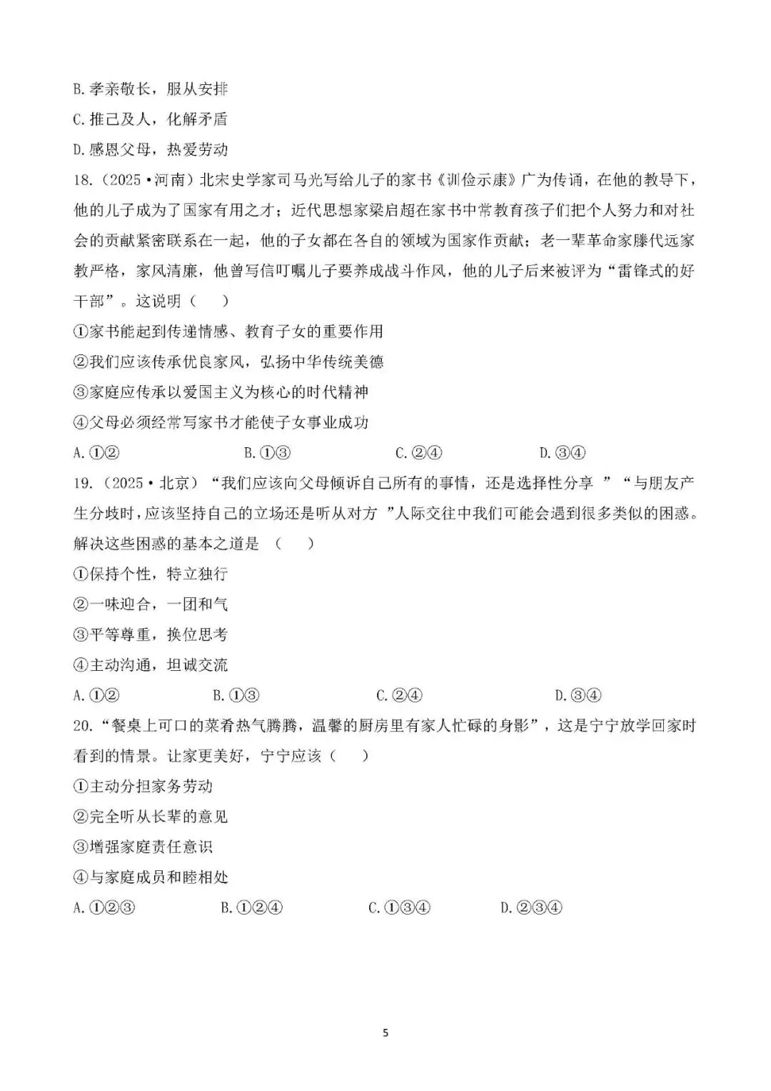 2026年中考总复习道德与法治专题测试卷(三)师长情谊 第5张