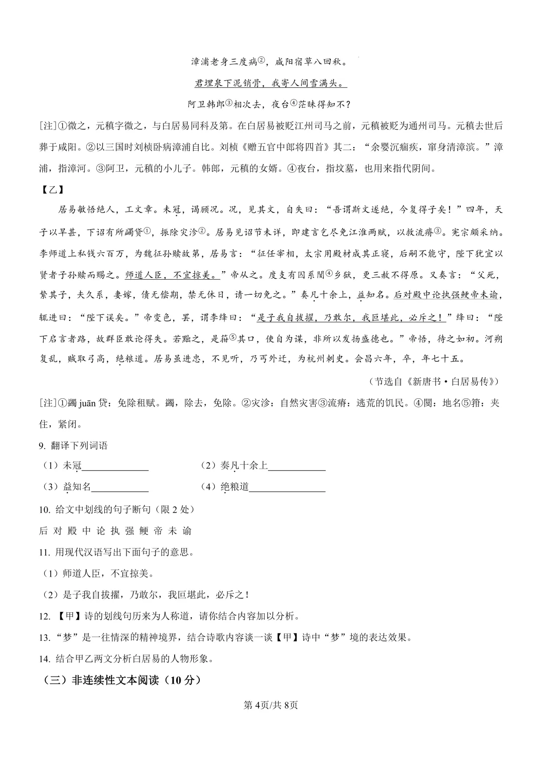 2026新学期启航|中考一二模真题卷领取! 第29张